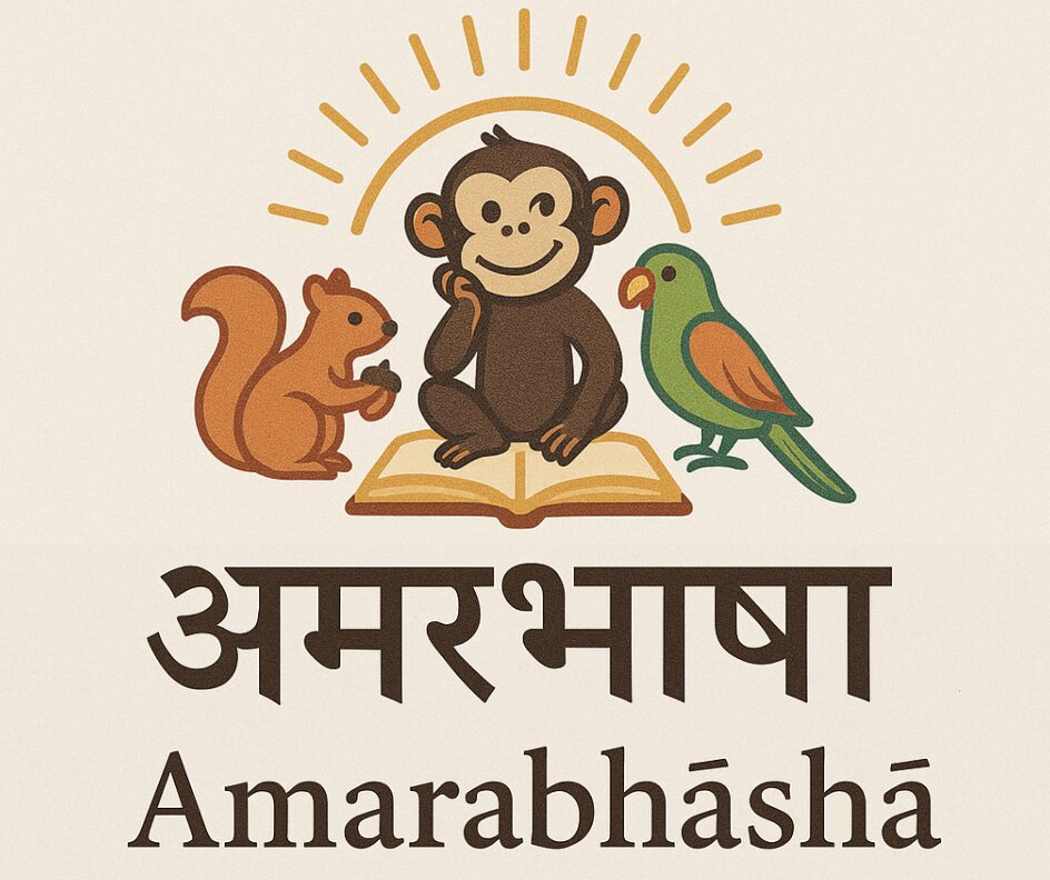 Amarabhāshā – Samskritam